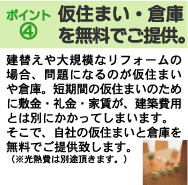 ���Z�܂��E�q�ɂ𖳗��ł��񋟁B�@���ւ����K�͂ȃ��t�H�[���̏ꍇ�A���ɂȂ�̂��؂肸�܂���q�ɁB�Z���Ԃ̉��Z�܂��̂��߂ɕ~���E����E�ƒ����A���z��p�Ƃ͕ʂɂ������Ă��܂��܂��B�����ŁA���Ђ̉��Z�܂��Ƒq�ɂ𖳗��ł��񋟒v���܂��B�i�����M��͕ʓr�����܂��B�j