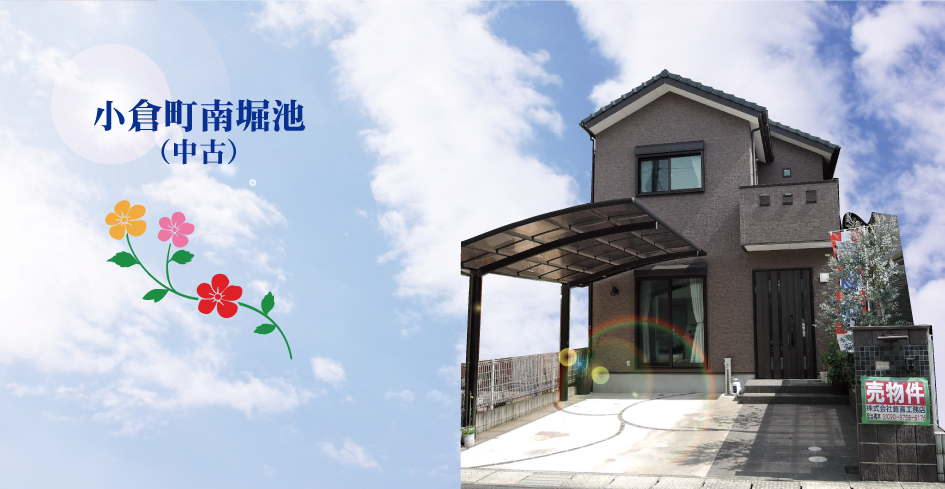 小倉町南堀池(センタータウン小倉地内)