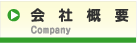 ��ЊT�v�@�`Company�`