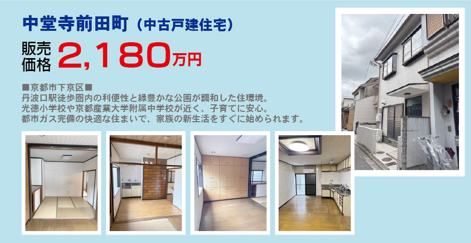 中堂寺前田町(中古戸建住宅)