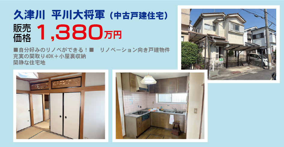 久津川　平川大将軍（中古戸建住宅）