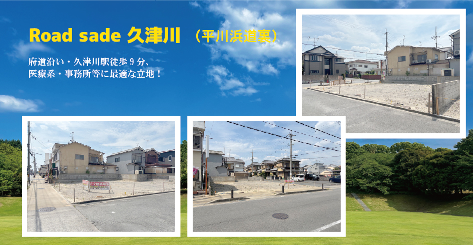 Rode side 久津川<BR>【新築一戸建て 建築条件付 注文建築用地 自由設計】
